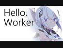 「Hello, Worker」 - 可不(Cover)