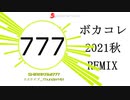 【ボカコレ2021秋REMIX】ヱスケイプ_ThunderMIX