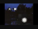 ホモと見る関西地方の明日のお天気