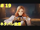 ｢TALES OF ARIES｣ 底辺から地上へそして・・・『他の二領まったく違う良い土地に見える』#19　ネタバレ注意