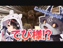 最速で返り討ちにあうでびでび・でびる【にじさんじ切り抜き】