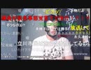 【暗黒放送】絶対に許さない放送　その１【ニコ生】