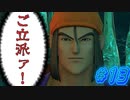 【 ドラクエ11s 親子実況プレイpar13】バロバロ、やったぜ。【DQ11s/ドラゴンクエスト11s】