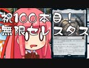 【MTGA】帰ってきたクソデッカー茜ちゃん その100【ボイスロイド実況】
