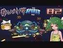 【ゆっくり実況】この厄災の只中で part82【Terraria Calamity&Spirit】