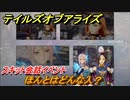 テイルズオブアライズ　ほんとはどんな人？　スキット会話イベント　＃３４２【Tales of ARISE】