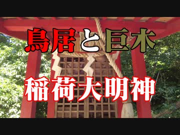 笠戸島 稲荷大明神！