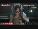 【DEATH STRANDING】無傷で遺体を焼却所に運ぼう【#3】【実況】