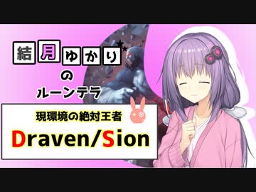 【ドレイヴン/サイオン】結月ゆかりのルーンテラ バンドルウッドの向こう編 Part5 【LoR】