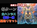 【遊戯王】創星神tierraによる無限ループ！？【コンボ紹介】