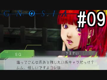 グノーシア『ーGNOSIAー』 実況#9