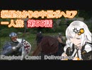 紲星あかりの中世ボヘミア一人旅　第55話【Kingdom Come: Deliverance】【Hardcore Mode】