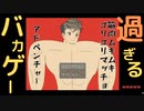 【バカゲー】筋肉ムキムキゴリゴリマッチョアドベンチャー【筋肉が正義】