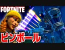 【フォートナイト】ピンボールのようなジェットコースター!!【Fortnite】