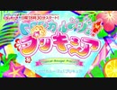 トロピカル〜ジュ!プリキュアのOPが全く気づかないうちにSOUL'd OUTになる