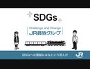 ホモと学ぶお荷物のSDGs
