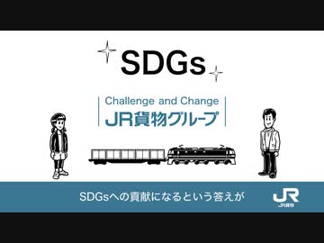 ホモと学ぶお荷物のSDGs