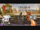 [7dtd α19.6] 世紀末だけどお金持ちになりたい！ #2 [紲星あかり実況]
