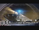 【エイリアン:アイソレーション】一筋の光明｜#33【実況】