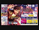あんさんぶるスターズ!!Music【フューチャースカウト】鉄虎編10連続スカウト