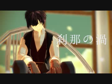 【MMD文アル】ゆず誕なので刹那の渦【MMD歌唱モーション・ステージ配布】