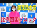 【比例四国・国民民主党】ふりかえり・【愛媛県議会議員】いしいともえ「ありがとう２０２０年☆コロナで大激変の一年を振り返る（後編）」【衆院選2021愛媛2区立候補予定者】
