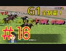 【ダービースタリオン】マジでめざせ！G1全制覇！ダービースタリオン FINAL stage #16【実況プレイ】