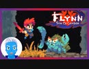 【Flynn: Son of Crimson】剣と魔法ともふもふ大型わんこのドット絵アクション(２)【Steam・実況プレイ】