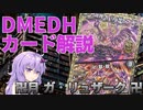 【デュエマ】 多人数戦だからこそ強い「卍月 ガ・リュザーク 卍」 #DMEDH【結月ゆかり解説】