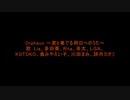 メドレー　KOTOKO to 誰か