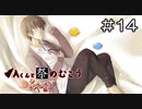 【実況プレイ】Aくんと祭のむこう あやなす Part.14