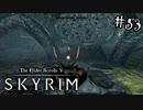 【SKYRIM】キューブが鍵になるなんてかさばるよね#53(ゲーム実況動画)