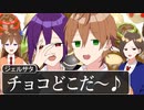 バレンタインチョコ０の気持ちをミュージカルにした結果WWWWWWWWWWWWWWW