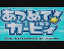 【実況】あつめて！カービィpart1