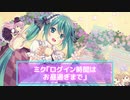 Dive to tea time〜秘密のお茶会〜/初音ミク