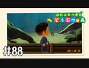 【実況】みんなあつまれ どうぶつの森 #88