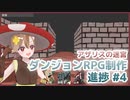 ダンジョンRPG制作進捗 #4 アルファ版の公開日発表