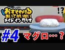 【実況】おすそわけるあいてがいないメイドインワリオでたわむれる part4