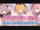 【実況】 今日から始まる害虫駆除物語 Part1449【FKG】