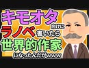 【2ch面白いスレ】コナンドイル「小遣い稼ぎにキモオタ向けのラノベでも書くか」【ゆっくり伝説のSS紹介】