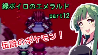 人気の ポケットモンスターエメラルド 動画 1 521本 ニコニコ動画