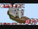 【Minecraft】自由気ままにTUSB！！part17