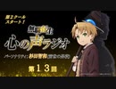 【第十三回】『無職転生 心の声ラジオ』第13回(2021.9.27(月)配信)／パーソナリティ：杉田智和 (前世の男役)