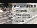 城北埼玉学園鉄道研究部　紹介