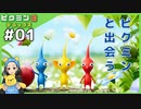 キャプテン・チャーリー ピクミンと出会う　へっぽこ隊長が難しいに挑戦!ピクミン3デラックス#01