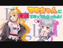 マキちゃんに英語で喋ってもらったよ！