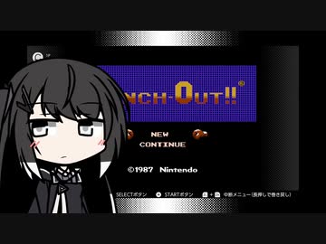 【CoeFont単発実況】CoeFonch-Out!!【パンチアウト】