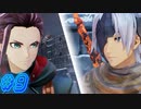 【 テイルズ オブ アライズ 親子実況プレイpart9】ファザコンになろう【Tales of ARISE】