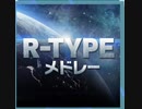 【d4dj】R-TYPEメドレー