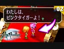 【サガフロ】コスチューム変更が熱い！エミリア編【サガフロンティア リマスター実況】Part2